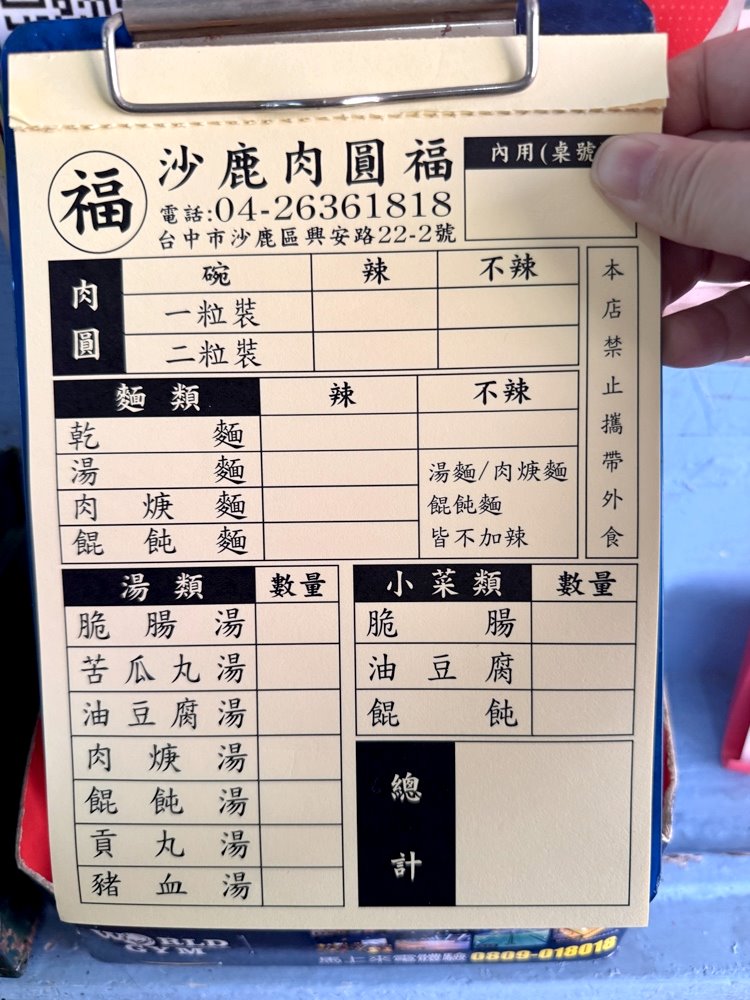【沙鹿肉圓福正牌】沙鹿百年老店古早味小吃,肉圓Q彈必吃搭乾麵,台中沙鹿美食推薦 @猴屁的異想世界 【沙鹿肉圓福正牌】沙鹿百年老店古早味小吃,肉圓Q彈必吃搭乾麵,台中沙鹿美食推薦 @猴屁的異想世界