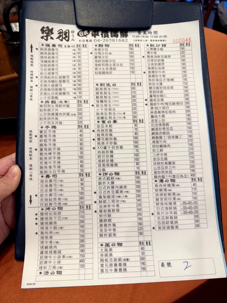 【樂羽日式平價海鮮】台中高CP值海鮮熱炒,厚切生魚片+XO醬干貝炒飯必吃,梧棲美食推薦 @猴屁的異想世界 【樂羽日式平價海鮮】台中高CP值海鮮熱炒,厚切生魚片+XO醬干貝炒飯必吃,梧棲美食推薦 @猴屁的異想世界