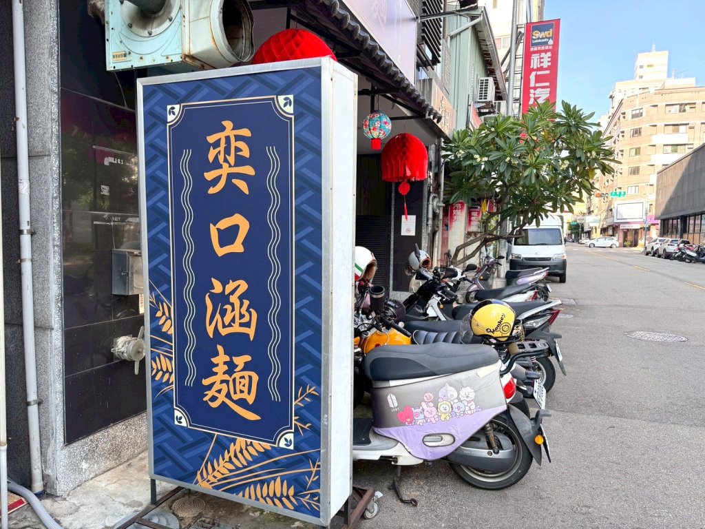【奕口涵麵】台中深夜美食,現點現做鐵板定食專賣,爆蔥嫩雞、焦香鹹豬肉必吃,南屯宵夜推薦 @猴屁的異想世界 【奕口涵麵】台中深夜美食,現點現做鐵板定食專賣,爆蔥嫩雞、焦香鹹豬肉必吃,南屯宵夜推薦 @猴屁的異想世界