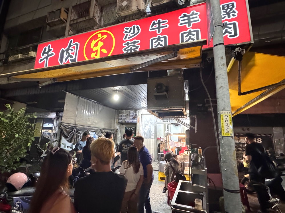 【牛肉宋】中華路夜市超人氣排隊宵夜，沙茶炒牛肉燴飯必吃，台中中區美食推薦 @猴屁的異想世界