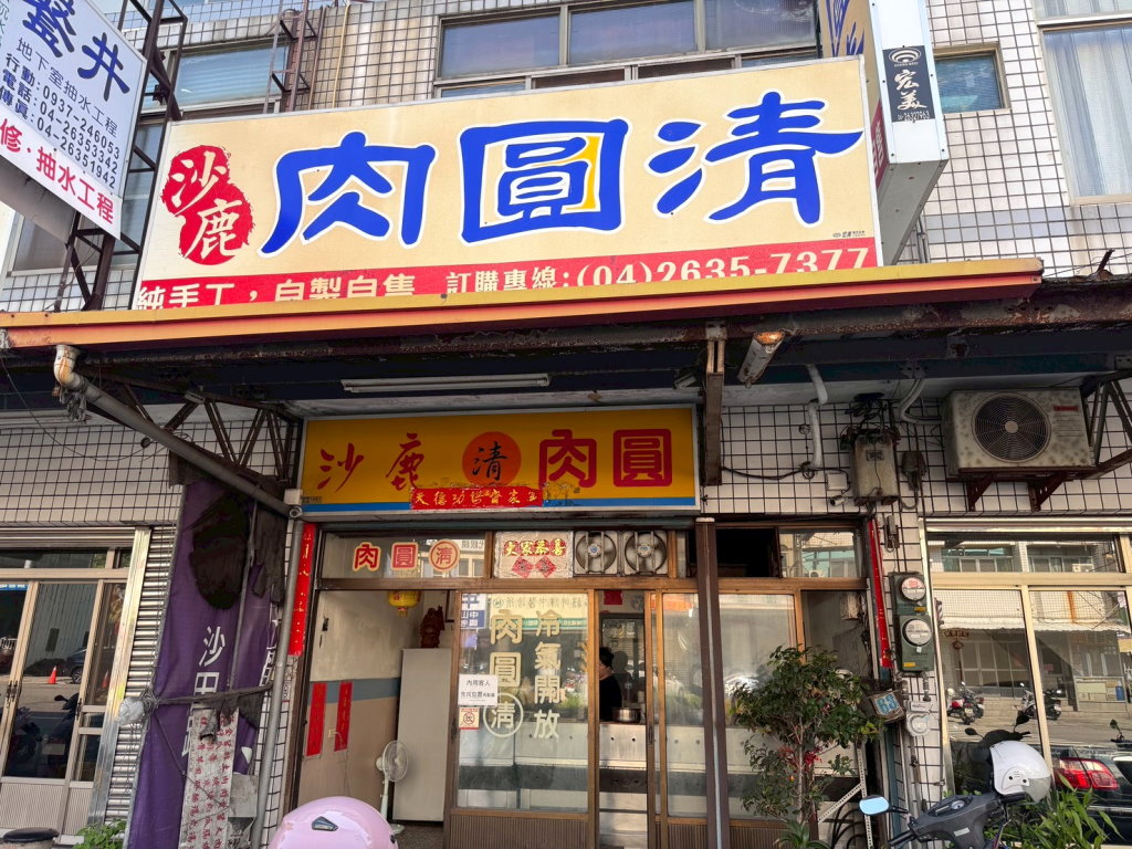 【沙鹿肉圓清】在地人激推老字號肉圓,40元Q彈肉圓+爆料肉羹湯必吃,台中沙鹿美食推薦 @猴屁的異想世界 【沙鹿肉圓清】在地人激推老字號肉圓,40元Q彈肉圓+爆料肉羹湯必吃,台中沙鹿美食推薦 @猴屁的異想世界