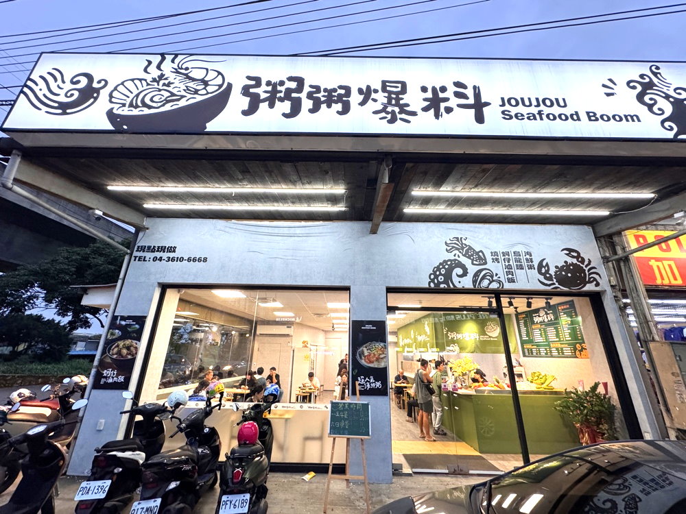 【粥粥爆料】台中西屯宵夜推薦，爆量海鮮粥料多到滿出來，蚵仔滷肉飯＋超大雞排必吃 @猴屁的異想世界