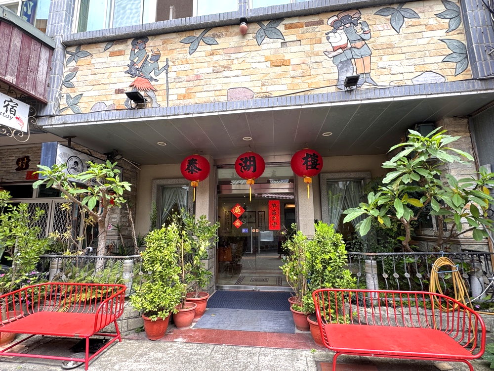 泰湖樓|日月潭伊達邵住宿推薦,高CP值平價飯店,附早餐吃到飽與停車資訊 @猴屁的異想世界 泰湖樓|日月潭伊達邵住宿推薦,高CP值平價飯店,附早餐吃到飽與停車資訊 @猴屁的異想世界