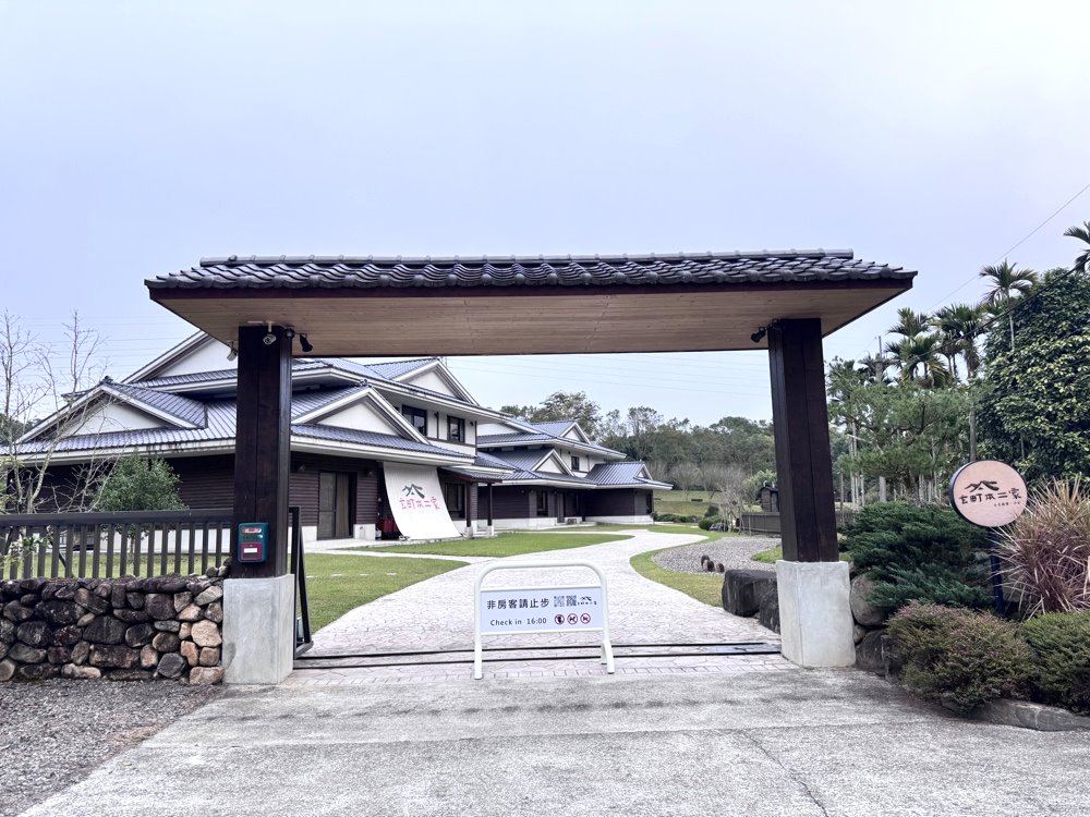 玄町本二家｜南投魚池住宿推薦，京都風日式旅宿免飛日本，綜藝玩很大推薦，近日月潭景點 @猴屁的異想世界