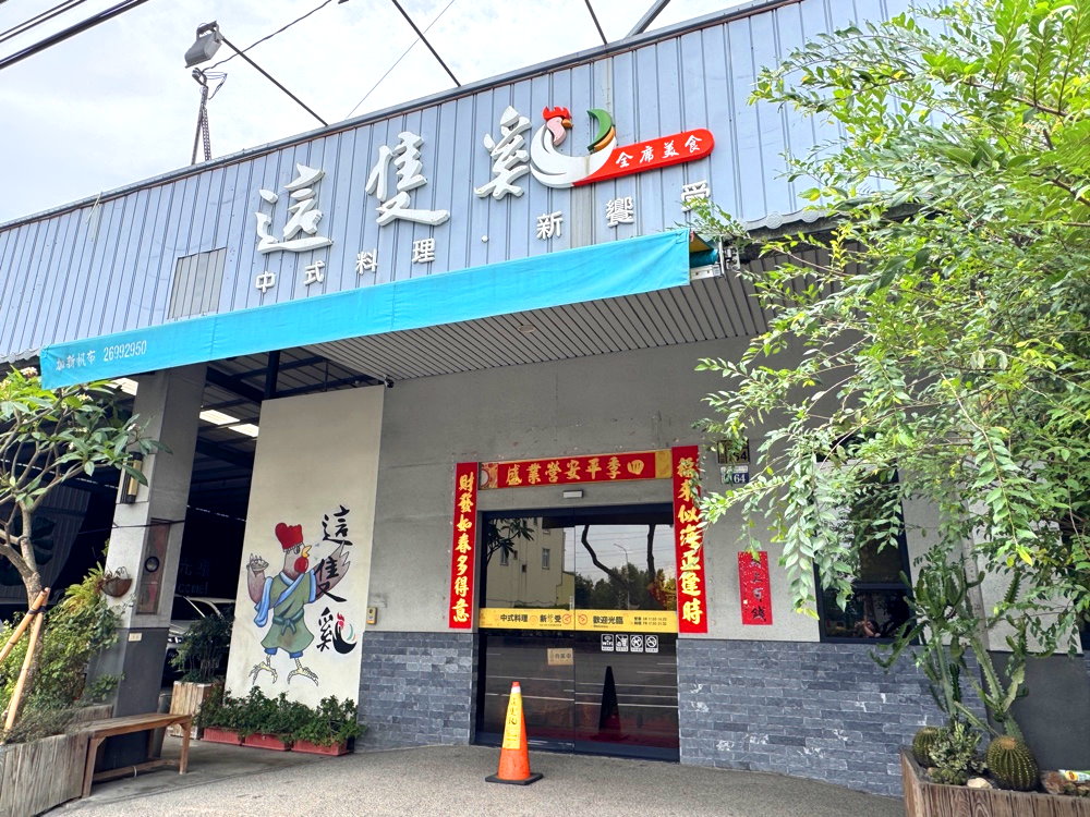【這隻雞全席美食】超人氣中式料理餐廳，必吃脆皮雞、鐵板菲力牛，台中烏日美食推薦 @猴屁的異想世界