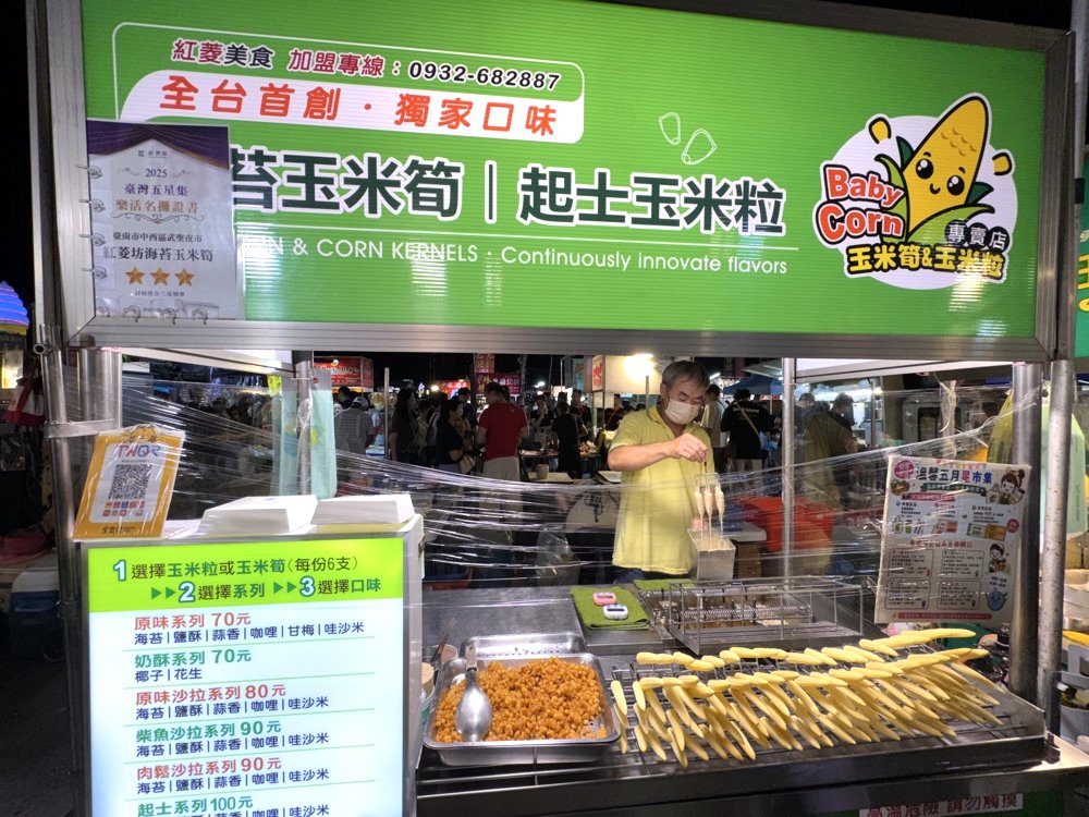 紅萎坊甜玉米｜台南武聖夜市必吃美食，全台首創炸玉米筍超酥脆，人氣排隊小吃推薦 @猴屁的異想世界