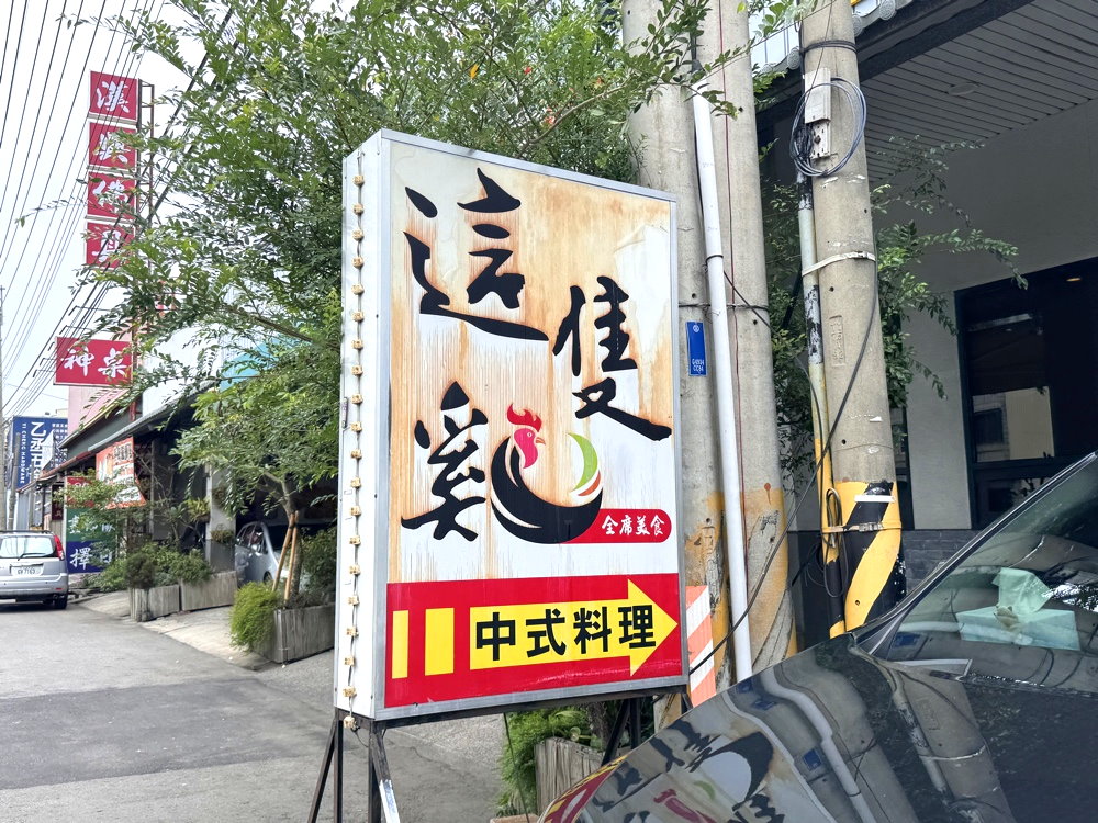 【這隻雞全席美食】超人氣中式料理餐廳，必吃脆皮雞、鐵板菲力牛，台中烏日美食推薦 @猴屁的異想世界