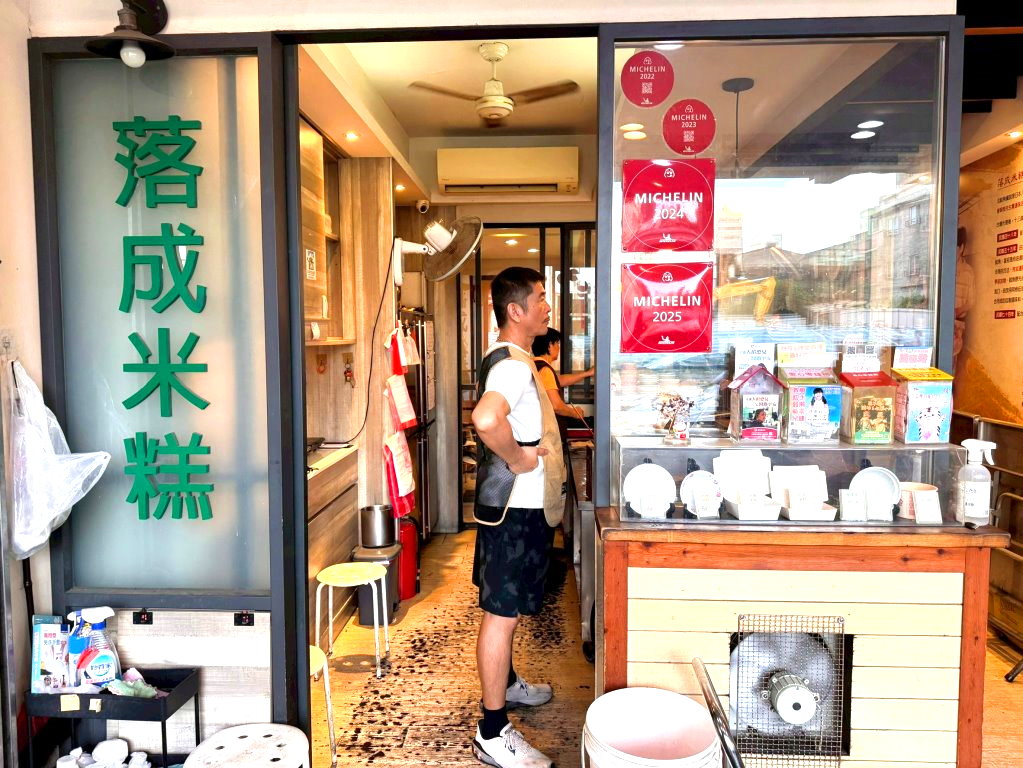 【落成米糕】台南美食推薦,赤崁樓旁米其林推薦老店,40年古早味米糕必吃 @猴屁的異想世界 【落成米糕】台南美食推薦,赤崁樓旁米其林推薦老店,40年古早味米糕必吃 @猴屁的異想世界
