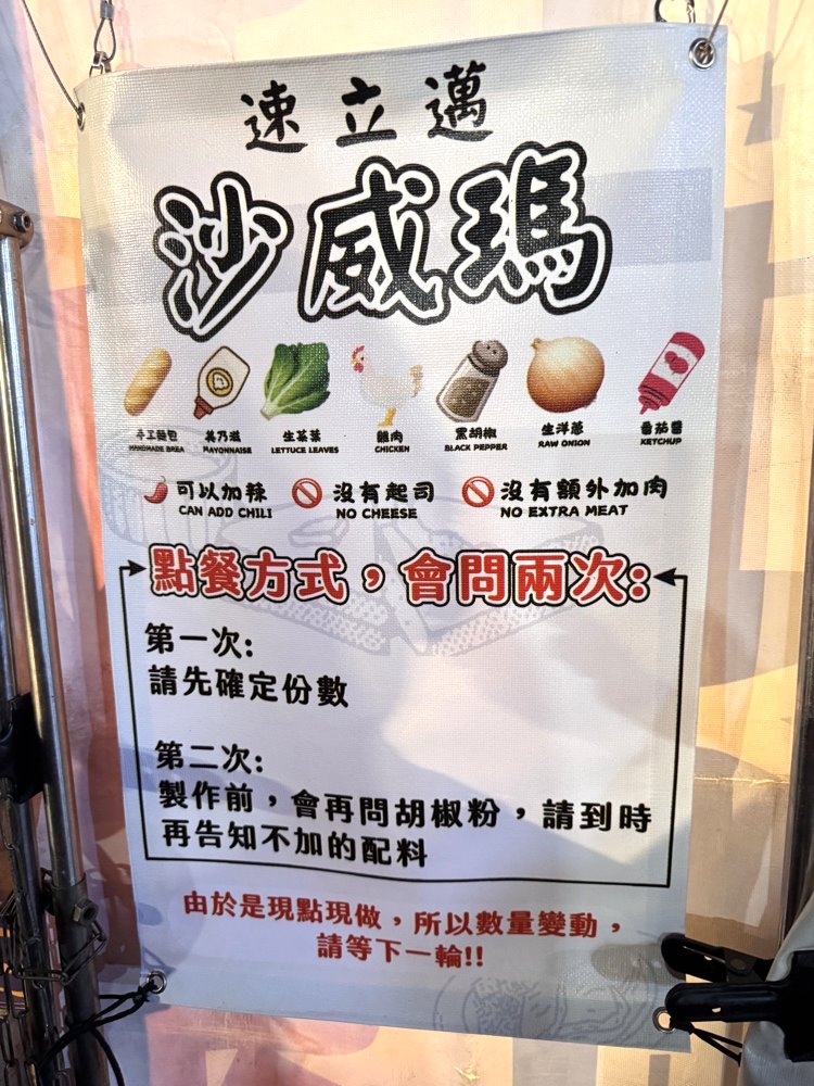 【速立邁沙威瑪】台南武聖夜市美食推薦,在地人從小吃到大的超人氣排隊沙威瑪 @猴屁的異想世界 【速立邁沙威瑪】台南武聖夜市美食推薦,在地人從小吃到大的超人氣排隊沙威瑪 @猴屁的異想世界