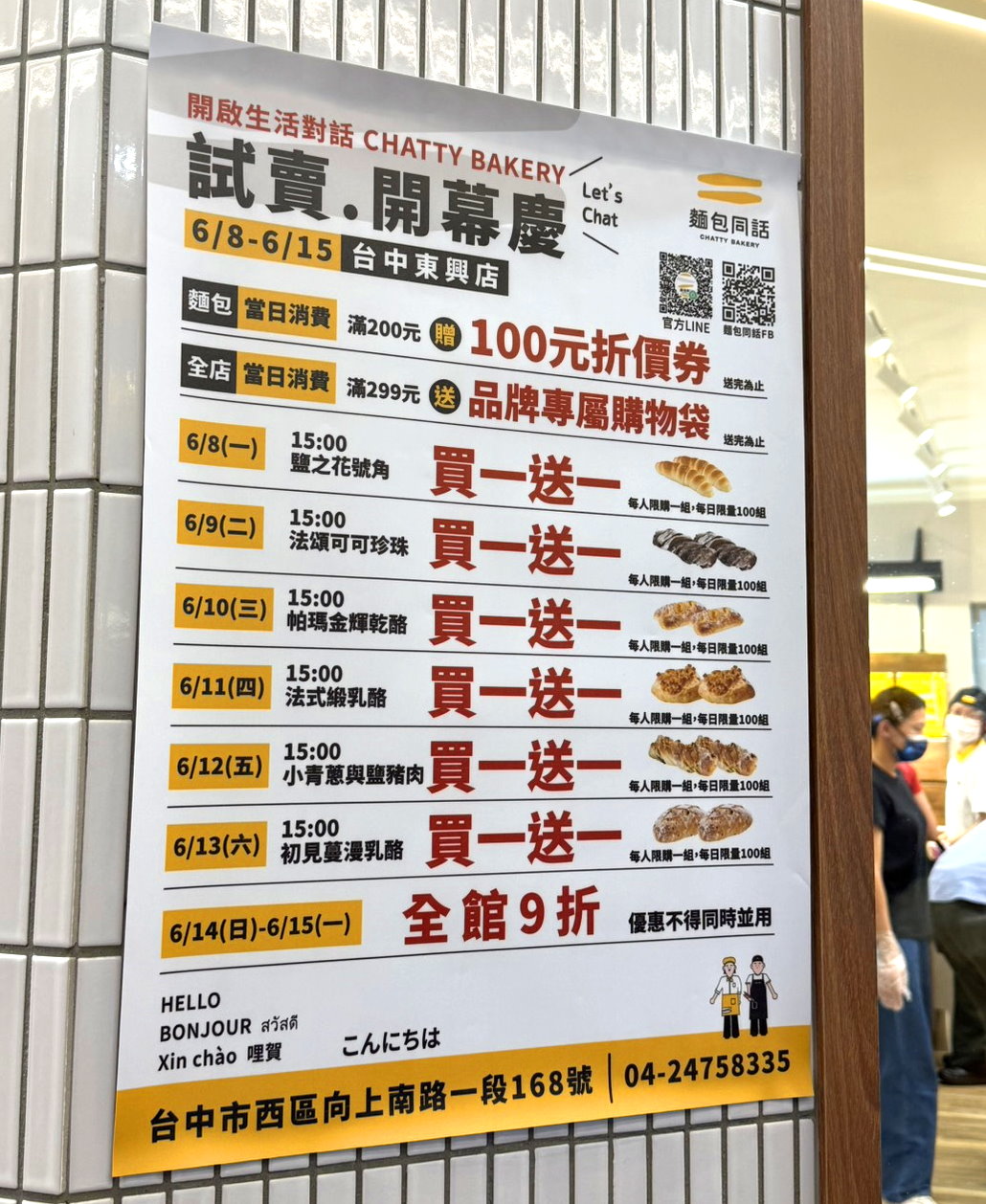 【麵包同話】台中西區美食推薦,新開幕人氣烘焙坊,可麗露必買,開幕買一送一爆排隊 @猴屁的異想世界 【麵包同話】台中西區美食推薦,新開幕人氣烘焙坊,可麗露必買,開幕買一送一爆排隊 @猴屁的異想世界