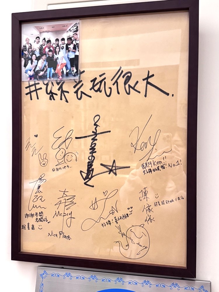 玄町本二家｜南投魚池住宿推薦，京都風日式旅宿免飛日本，綜藝玩很大推薦，近日月潭景點 @猴屁的異想世界