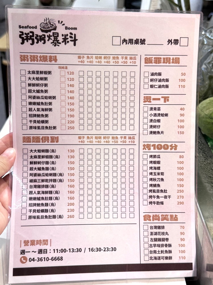 【粥粥爆料】台中西屯宵夜推薦，爆量海鮮粥料多到滿出來，蚵仔滷肉飯＋超大雞排必吃 @猴屁的異想世界