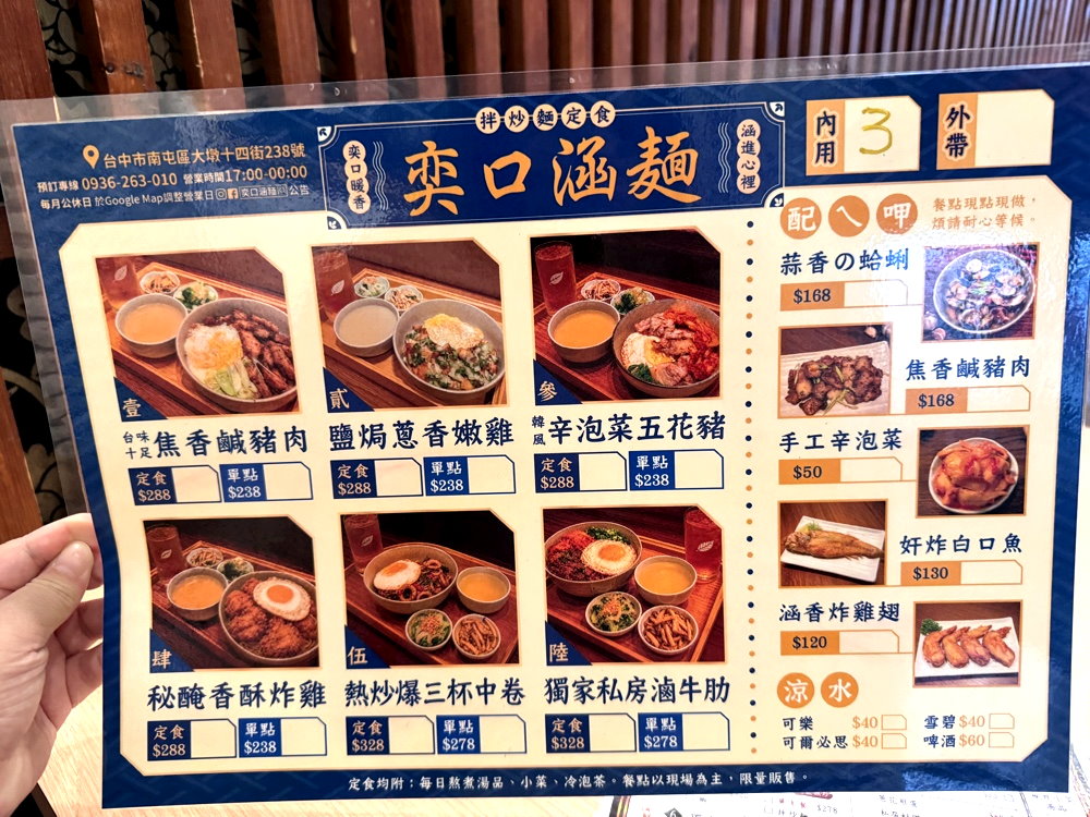 【奕口涵麵】台中深夜美食,現點現做鐵板定食專賣,爆蔥嫩雞、焦香鹹豬肉必吃,南屯宵夜推薦 @猴屁的異想世界 【奕口涵麵】台中深夜美食,現點現做鐵板定食專賣,爆蔥嫩雞、焦香鹹豬肉必吃,南屯宵夜推薦 @猴屁的異想世界
