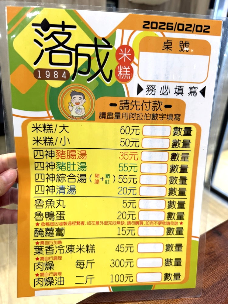 【落成米糕】台南美食推薦,赤崁樓旁米其林推薦老店,40年古早味米糕必吃 @猴屁的異想世界 【落成米糕】台南美食推薦,赤崁樓旁米其林推薦老店,40年古早味米糕必吃 @猴屁的異想世界