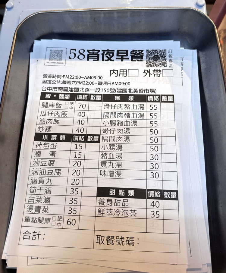 58宵夜早餐|台中深夜美食推薦,黃昏市場旁超人氣排隊名店,腿庫飯+半熟蛋炒麵必吃 @猴屁的異想世界 58宵夜早餐|台中深夜美食推薦,黃昏市場旁超人氣排隊名店,腿庫飯+半熟蛋炒麵必吃 @猴屁的異想世界