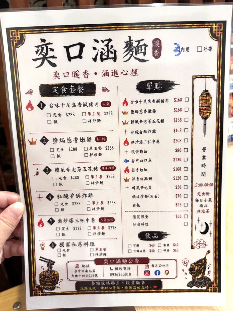 【奕口涵麵】台中深夜美食,現點現做鐵板定食專賣,爆蔥嫩雞、焦香鹹豬肉必吃,南屯宵夜推薦 @猴屁的異想世界 【奕口涵麵】台中深夜美食,現點現做鐵板定食專賣,爆蔥嫩雞、焦香鹹豬肉必吃,南屯宵夜推薦 @猴屁的異想世界
