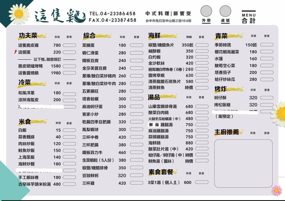 【這隻雞全席美食】超人氣中式料理餐廳，必吃脆皮雞、鐵板菲力牛，台中烏日美食推薦 @猴屁的異想世界