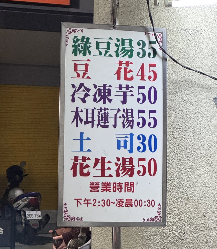 【阿斗伯冷凍芋】第二市場超人氣排隊宵夜,冷凍芋+烤土司必吃,台中成功路美食推薦 @猴屁的異想世界 【阿斗伯冷凍芋】第二市場超人氣排隊宵夜,冷凍芋+烤土司必吃,台中成功路美食推薦 @猴屁的異想世界