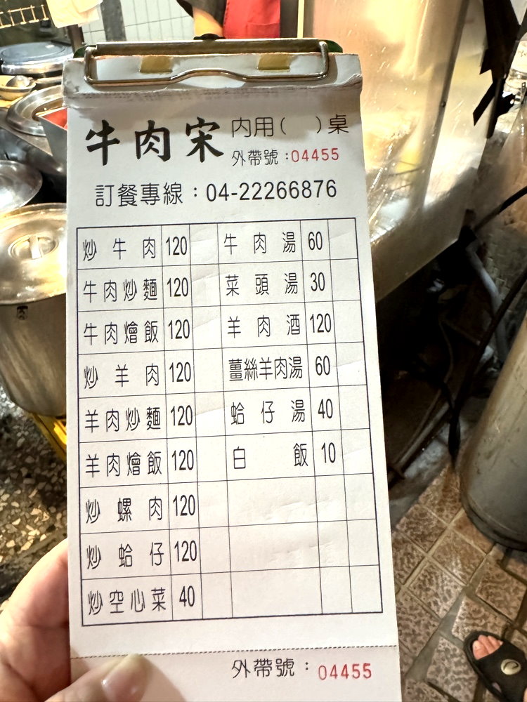 【牛肉宋】中華路夜市超人氣排隊宵夜，沙茶炒牛肉燴飯必吃，台中中區美食推薦 @猴屁的異想世界