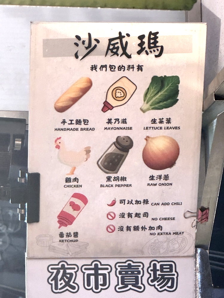 【速立邁沙威瑪】台南武聖夜市美食推薦,在地人從小吃到大的超人氣排隊沙威瑪 @猴屁的異想世界 【速立邁沙威瑪】台南武聖夜市美食推薦,在地人從小吃到大的超人氣排隊沙威瑪 @猴屁的異想世界