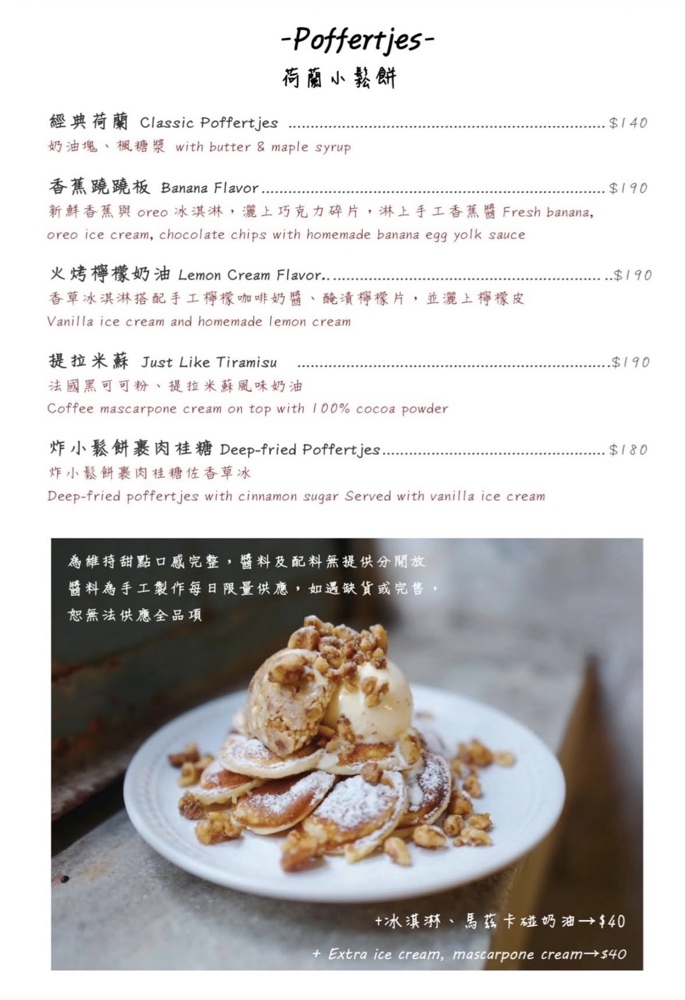 【荷蘭小鬆餅南西中山店】中山站美食推薦，超人氣早午餐，經典小鬆餅、鹹鬆餅必吃 @猴屁的異想世界