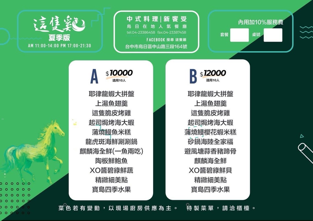 【這隻雞全席美食】超人氣中式料理餐廳，必吃脆皮雞、鐵板菲力牛，台中烏日美食推薦 @猴屁的異想世界