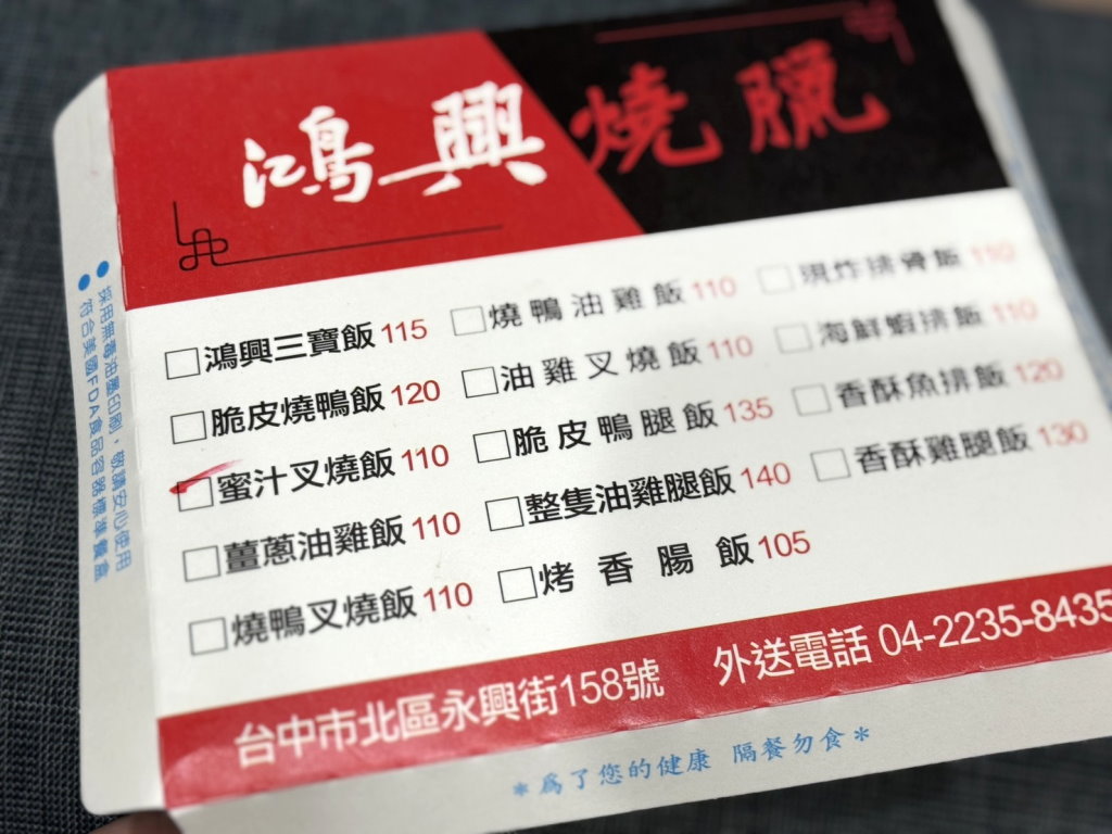 【鴻興燒臘便當】永興街超人氣排隊名店,脆皮燒鴨+蜜汁叉燒超滿足,台中北區美食推薦 @猴屁的異想世界 【鴻興燒臘便當】永興街超人氣排隊名店,脆皮燒鴨+蜜汁叉燒超滿足,台中北區美食推薦 @猴屁的異想世界