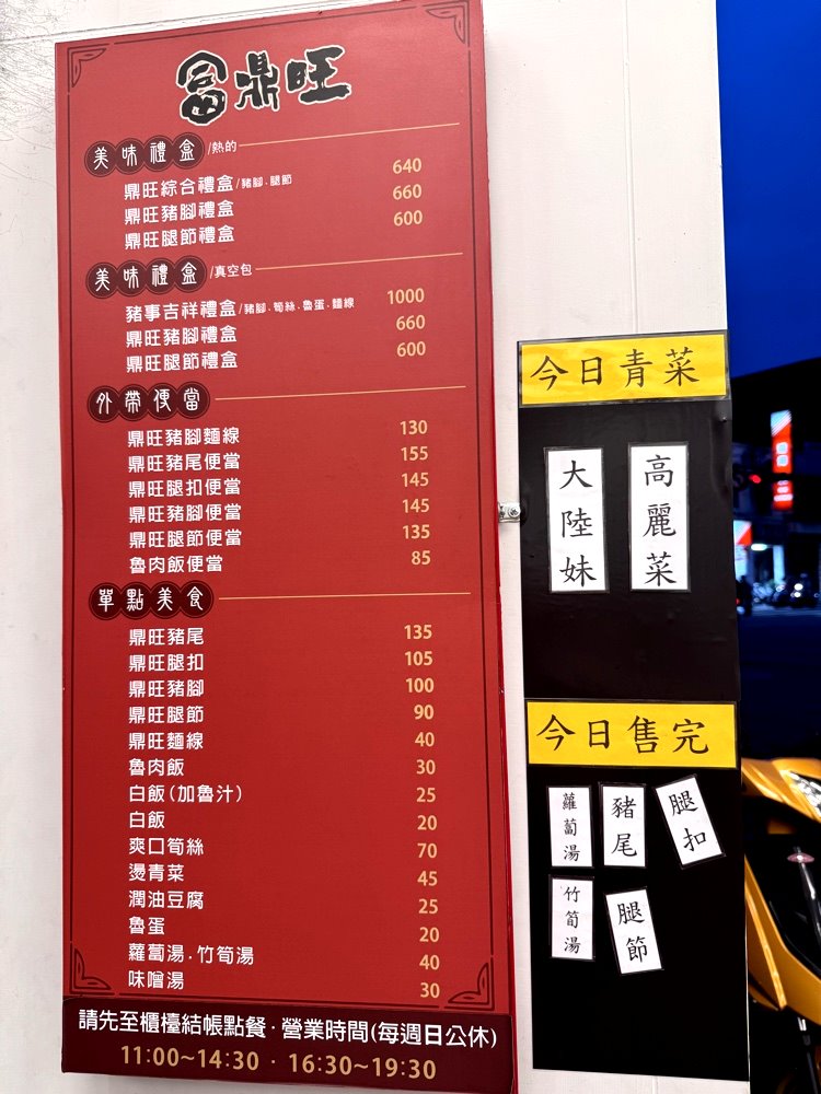【富鼎旺豬腳中正店】台中米其林必比登推薦豬腳名店,滷肉飯必吃,晚來腿庫就賣完! @猴屁的異想世界 【富鼎旺豬腳中正店】台中米其林必比登推薦豬腳名店,滷肉飯必吃,晚來腿庫就賣完! @猴屁的異想世界