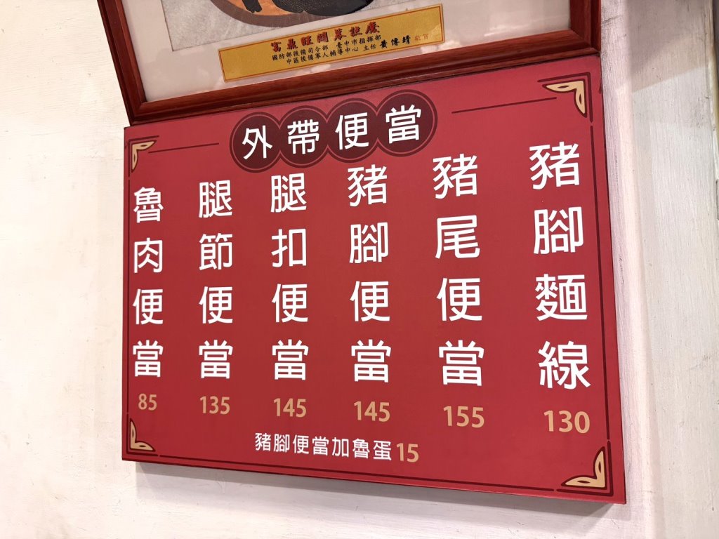 富鼎旺豬腳東興店｜台中超人氣豬腳專賣店，米其林必比登推薦，腿庫超夯超快賣完，滷肉飯超好吃 @猴屁的異想世界