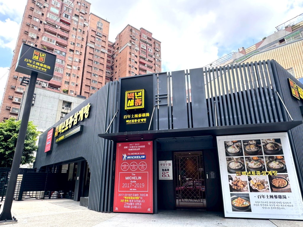 【百年土種蔘雞湯台中文心店】韓國米其林推薦蔘雞湯插旗台中!炸雞、海鮮煎餅必點,平日午餐85折超划算 @猴屁的異想世界 【百年土種蔘雞湯台中文心店】韓國米其林推薦蔘雞湯插旗台中!炸雞、海鮮煎餅必點,平日午餐85折超划算 @猴屁的異想世界