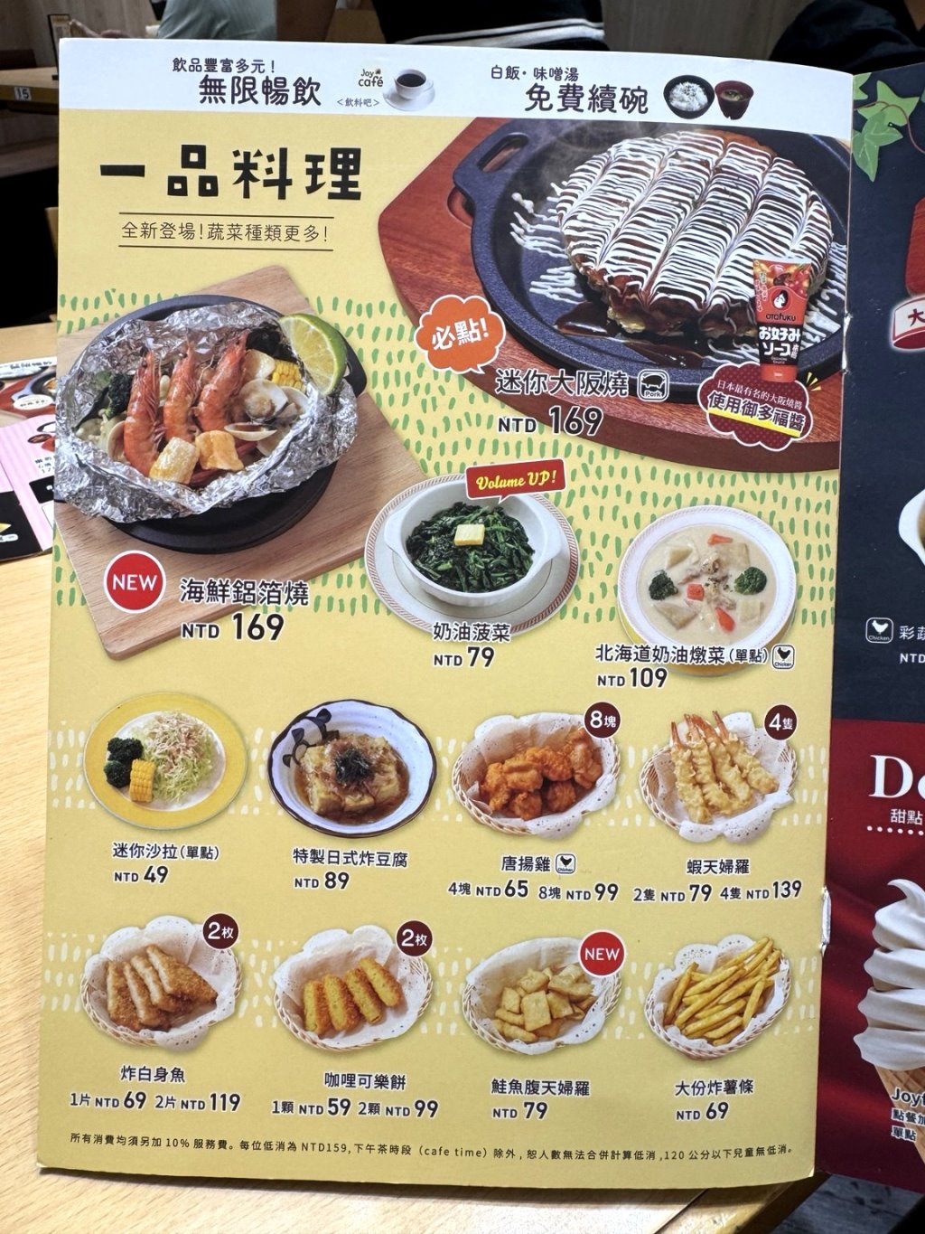 【Joyfull台灣珍有福台中青海店】日本人氣家庭餐廳進駐台中!白飯味噌湯免費續、飲料吧無限暢飲,高CP值日式定食推薦 @猴屁的異想世界 【Joyfull台灣珍有福台中青海店】日本人氣家庭餐廳進駐台中!白飯味噌湯免費續、飲料吧無限暢飲,高CP值日式定食推薦 @猴屁的異想世界