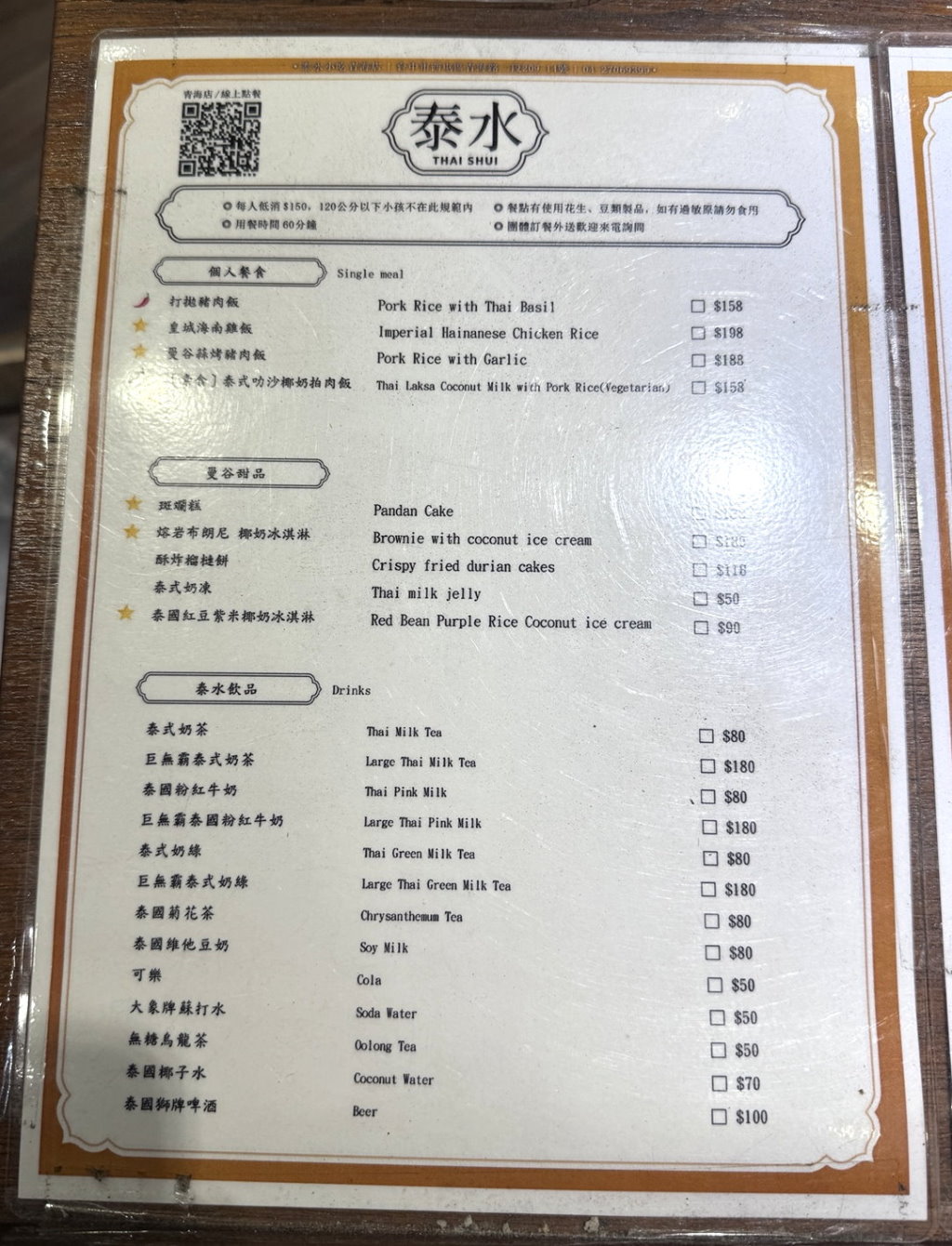 【泰水小吃青海店】台中泰式料理推薦,道地泰國街頭美食必吃打拋豬、炒河粉、船麵! @猴屁的異想世界 【泰水小吃青海店】台中泰式料理推薦,道地泰國街頭美食必吃打拋豬、炒河粉、船麵! @猴屁的異想世界