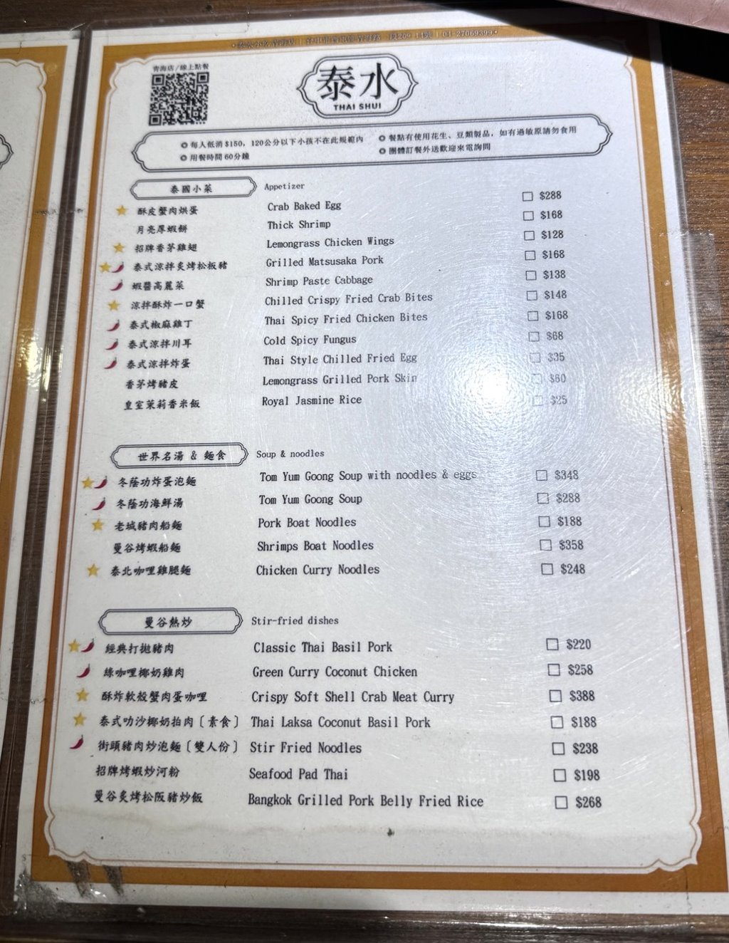 【泰水小吃青海店】台中泰式料理推薦,道地泰國街頭美食必吃打拋豬、炒河粉、船麵! @猴屁的異想世界 【泰水小吃青海店】台中泰式料理推薦,道地泰國街頭美食必吃打拋豬、炒河粉、船麵! @猴屁的異想世界
