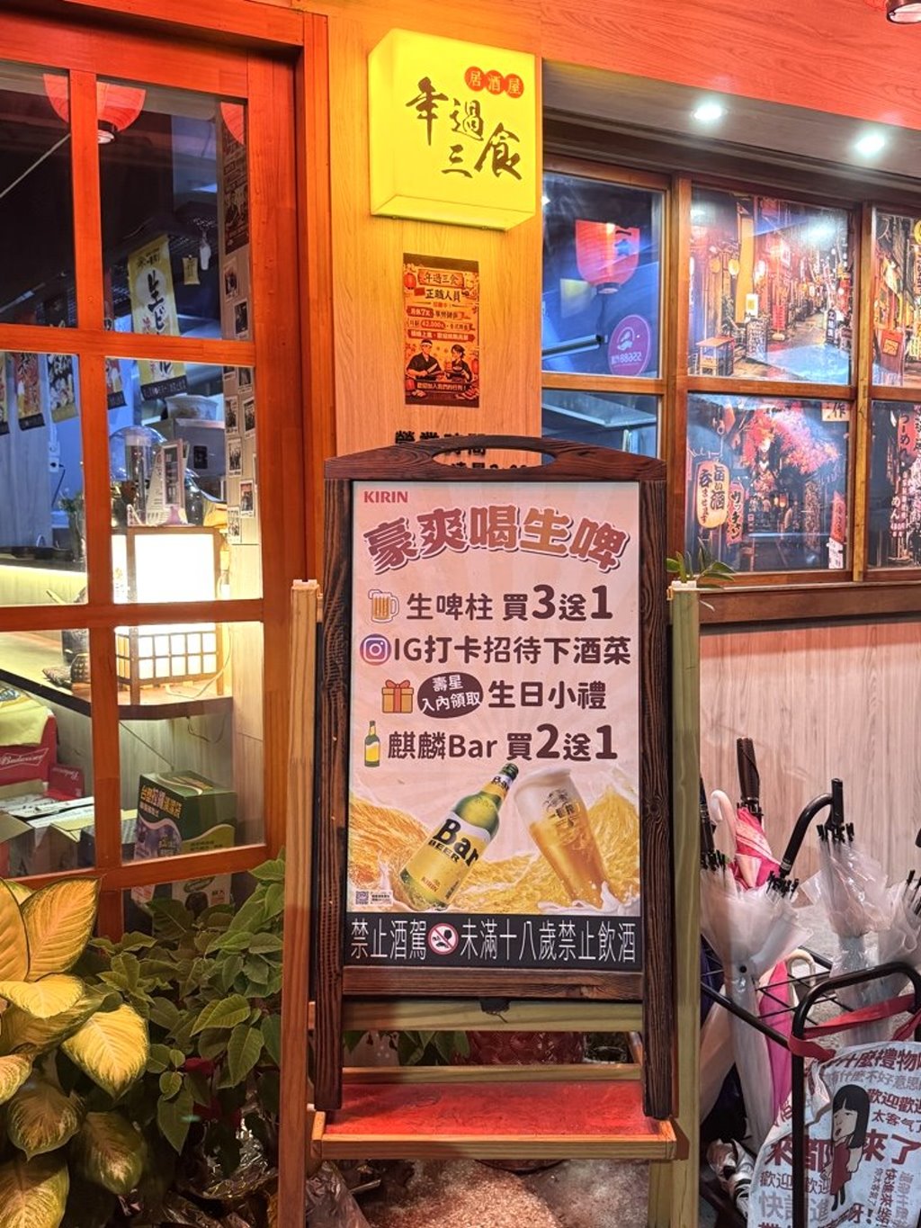 【年過三食居酒屋】台中高CP值日式串燒宵夜推薦！當月壽星送1000cc生啤酒，台中西屯美食 @猴屁的異想世界