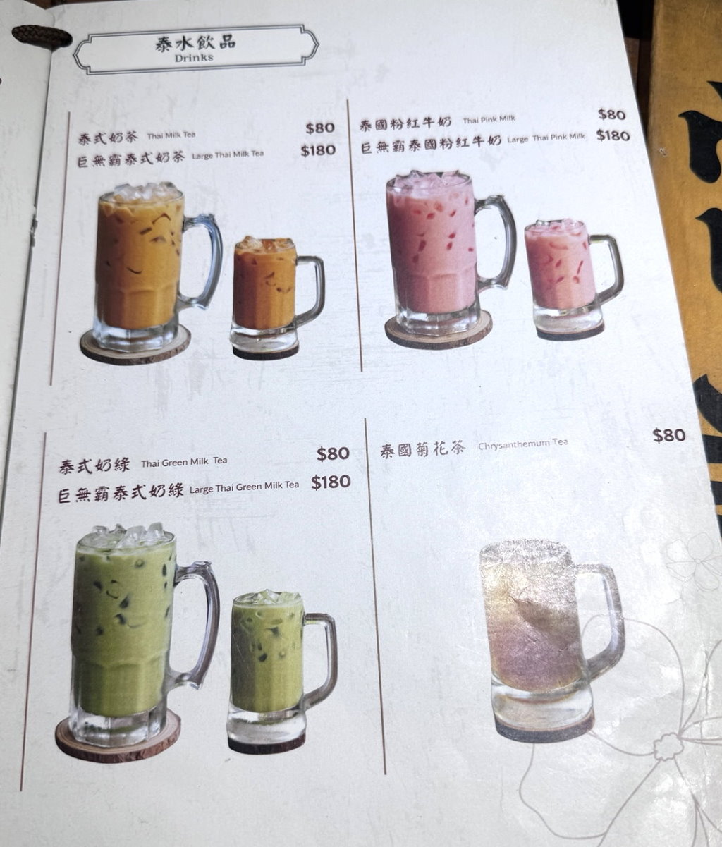 【泰水小吃青海店】台中泰式料理推薦,道地泰國街頭美食必吃打拋豬、炒河粉、船麵! @猴屁的異想世界 【泰水小吃青海店】台中泰式料理推薦,道地泰國街頭美食必吃打拋豬、炒河粉、船麵! @猴屁的異想世界