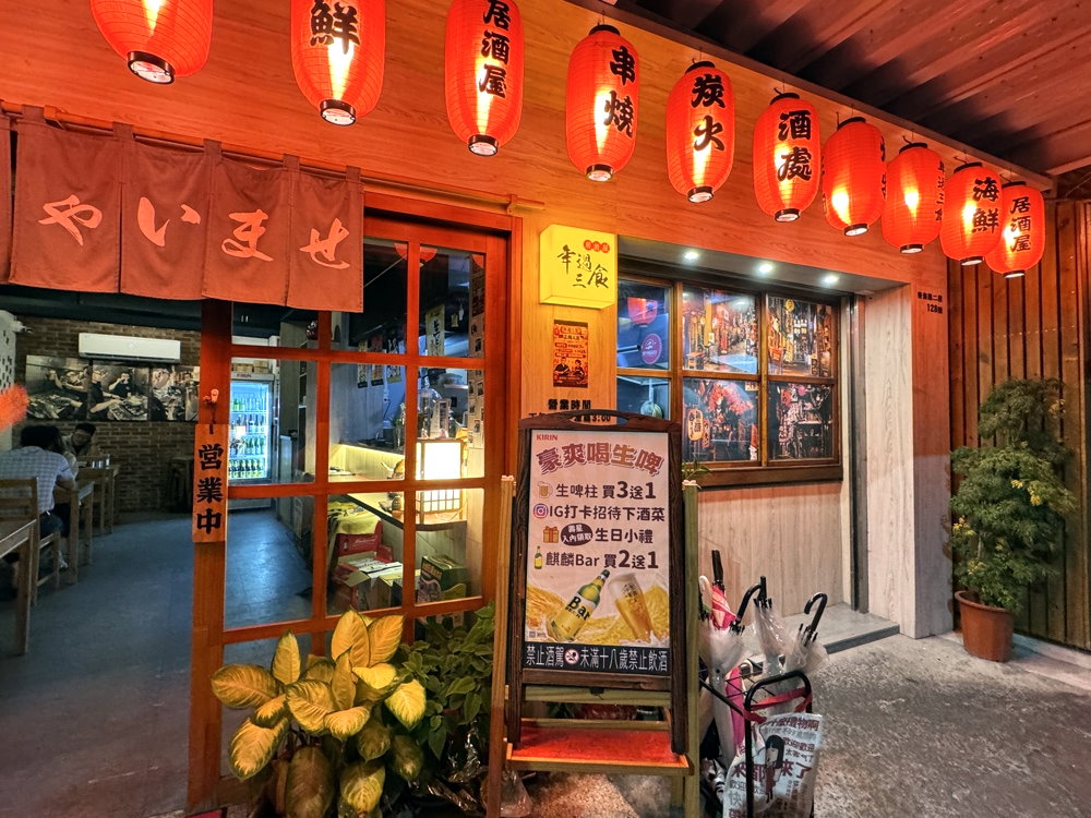 【年過三食居酒屋】台中高CP值日式串燒宵夜推薦！當月壽星送1000cc生啤酒，台中西屯美食 @猴屁的異想世界