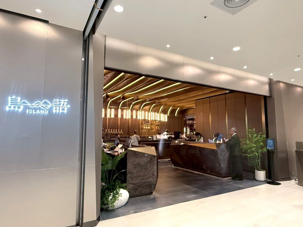 島語台中店|台中最難訂Buffet正式開幕!十大必吃料理、松葉蟹腳、生蠔、干貝海膽手卷,漢神洲際最新吃到飽 @猴屁的異想世界 島語台中店|台中最難訂Buffet正式開幕!十大必吃料理、松葉蟹腳、生蠔、干貝海膽手卷,漢神洲際最新吃到飽 @猴屁的異想世界