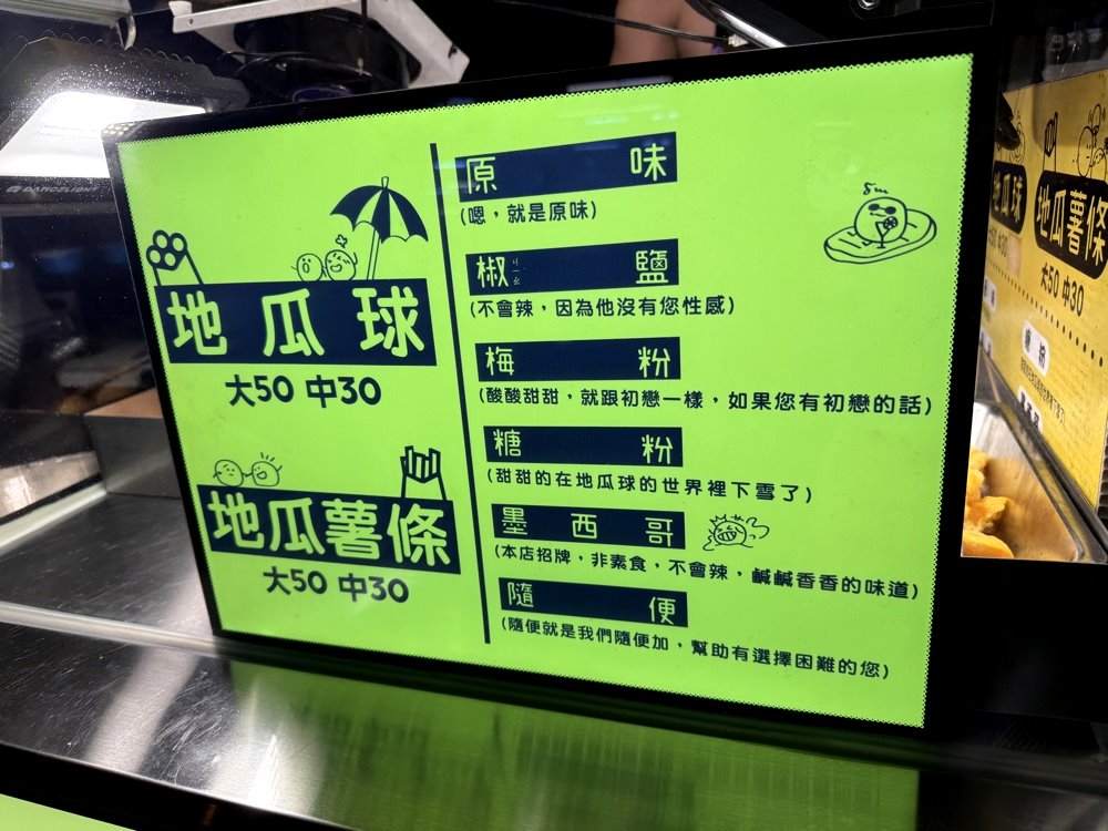 【可以可以地瓜球】巨無霸地瓜球現炸超酥,多種創意調味粉任你選,台中中華路夜市美食 @猴屁的異想世界 【可以可以地瓜球】巨無霸地瓜球現炸超酥,多種創意調味粉任你選,台中中華路夜市美食 @猴屁的異想世界