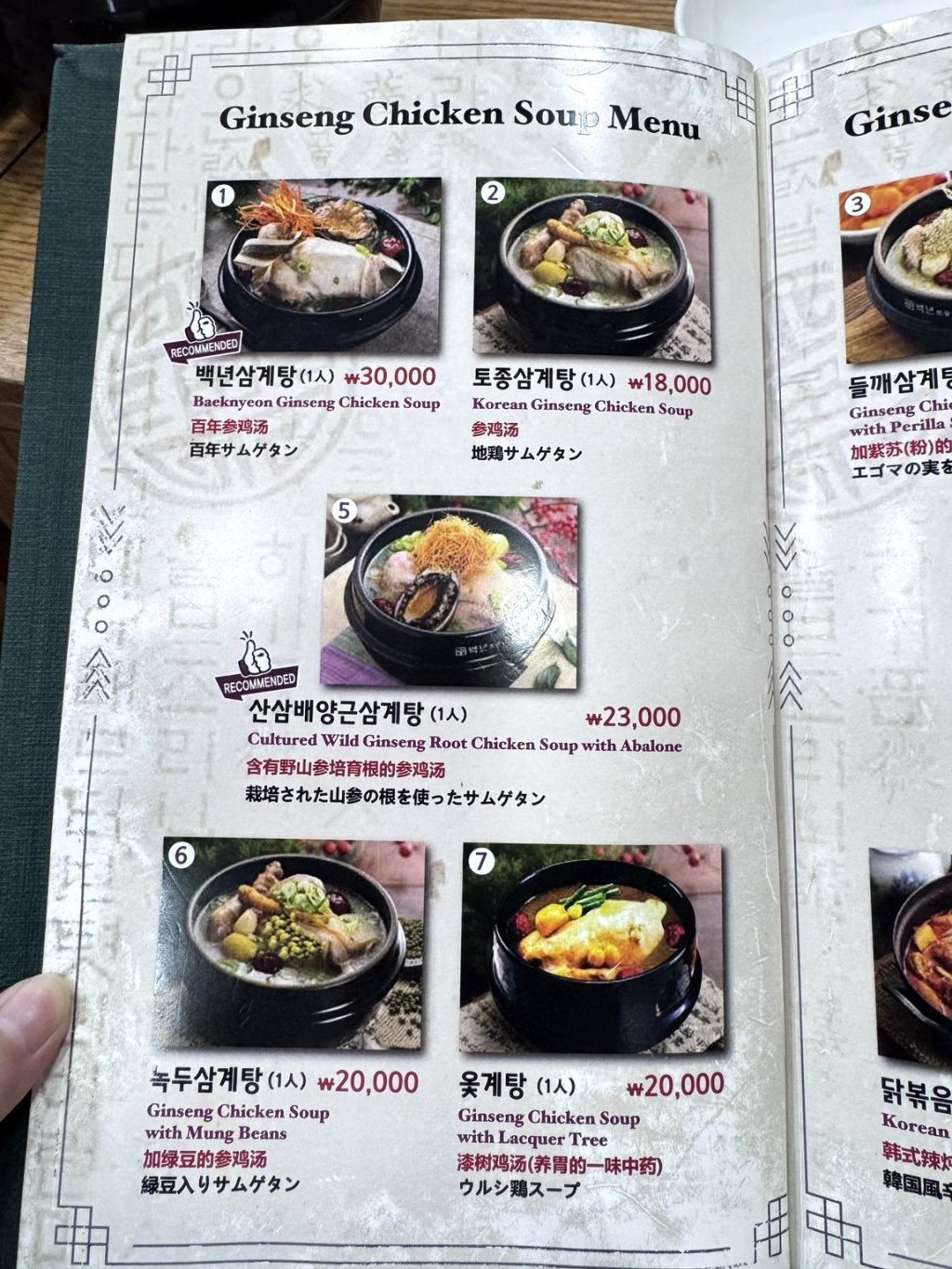 首爾弘大美食｜百年土種蔘雞湯，米其林推薦30年老店！整隻人蔘雞、黑蒜蔘雞湯必吃 @猴屁的異想世界