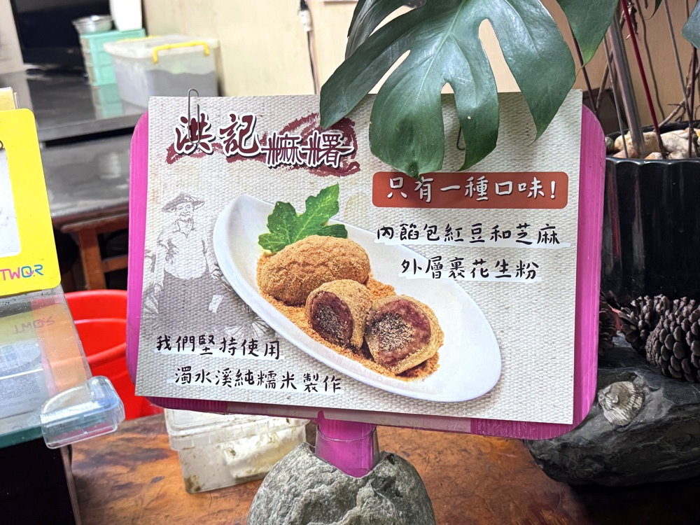 【洪記草屯麻糬】台中古早味手工麻糬必吃，紅豆芝麻內餡、花生粉香氣十足，南區美食推薦 @猴屁的異想世界