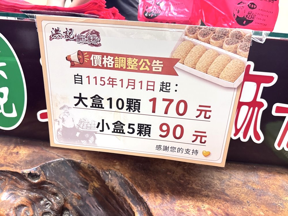 【洪記草屯麻糬】台中古早味手工麻糬必吃，紅豆芝麻內餡、花生粉香氣十足，南區美食推薦 @猴屁的異想世界