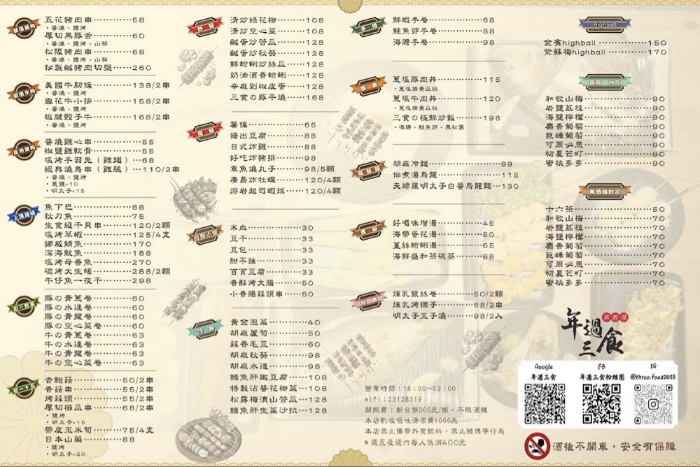 【年過三食居酒屋】台中高CP值日式串燒宵夜推薦！當月壽星送1000cc生啤酒，台中西屯美食 @猴屁的異想世界