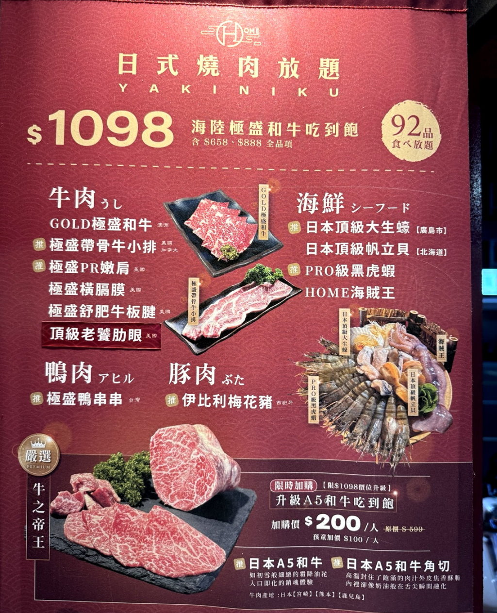 【HOME燒肉逢甲店】台中燒肉吃到飽推薦!888元爽吃80種食材、牛舌、哈根達斯冰淇淋無限享用 @猴屁的異想世界 【HOME燒肉逢甲店】台中燒肉吃到飽推薦!888元爽吃80種食材、牛舌、哈根達斯冰淇淋無限享用 @猴屁的異想世界