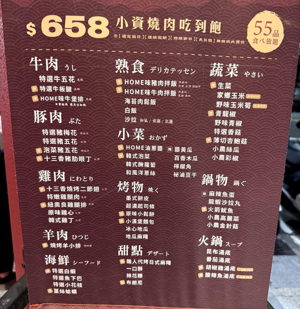 【HOME燒肉逢甲店】台中燒肉吃到飽推薦!888元爽吃80種食材、牛舌、哈根達斯冰淇淋無限享用 @猴屁的異想世界 【HOME燒肉逢甲店】台中燒肉吃到飽推薦!888元爽吃80種食材、牛舌、哈根達斯冰淇淋無限享用 @猴屁的異想世界