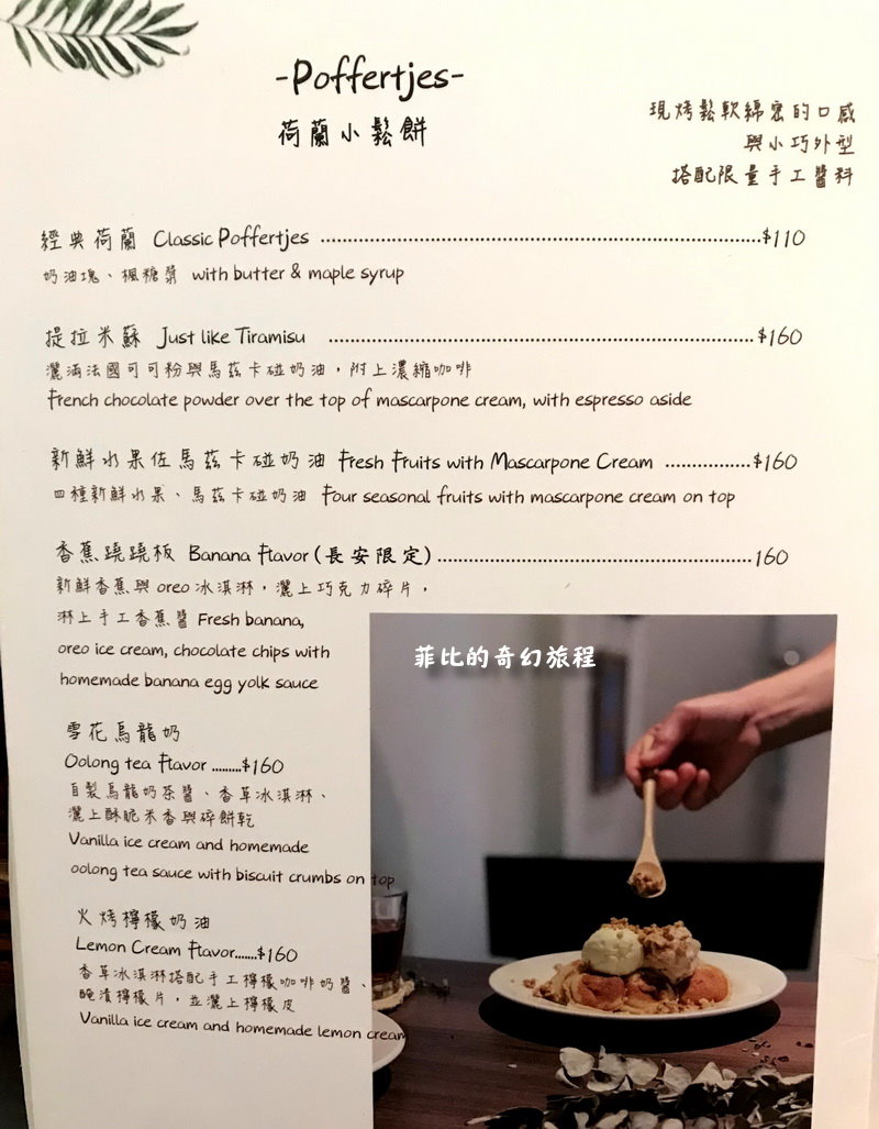 【台北中山】荷蘭小鬆餅南西中山店!早午餐、下午茶、義大利麵、燉飯!內有荷蘭小鬆餅中山店菜單!(捷運中山站美食、捷運中山站餐廳) @猴屁的異想世界 【台北中山】荷蘭小鬆餅南西中山店!早午餐、下午茶、義大利麵、燉飯!內有荷蘭小鬆餅中山店菜單!(捷運中山站美食、捷運中山站餐廳) @猴屁的異想世界