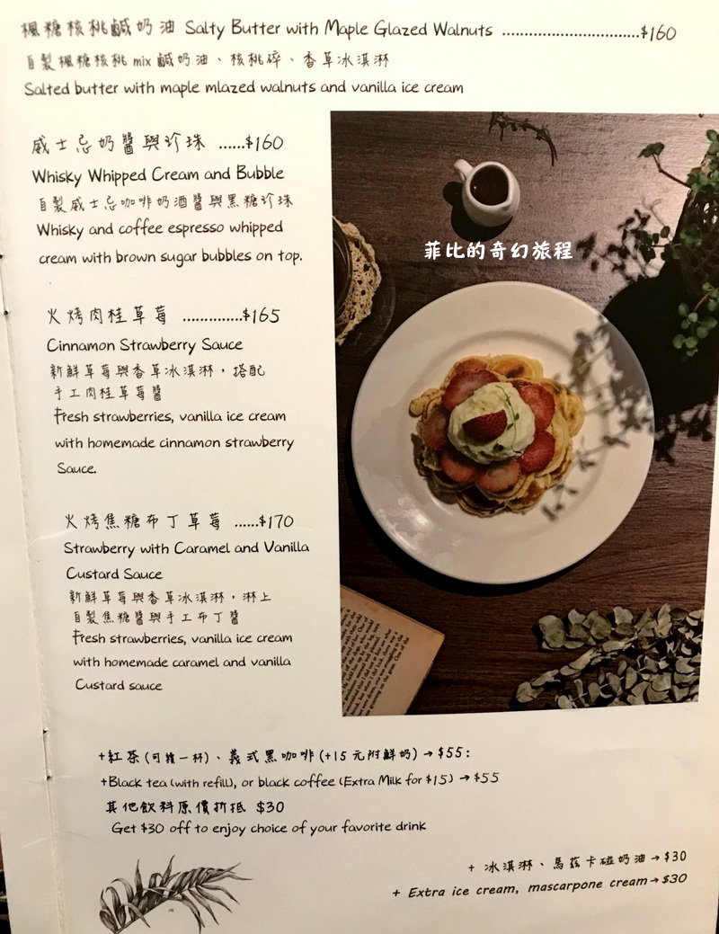 【台北中山】荷蘭小鬆餅南西中山店!早午餐、下午茶、義大利麵、燉飯!內有荷蘭小鬆餅中山店菜單!(捷運中山站美食、捷運中山站餐廳) @猴屁的異想世界 【台北中山】荷蘭小鬆餅南西中山店!早午餐、下午茶、義大利麵、燉飯!內有荷蘭小鬆餅中山店菜單!(捷運中山站美食、捷運中山站餐廳) @猴屁的異想世界