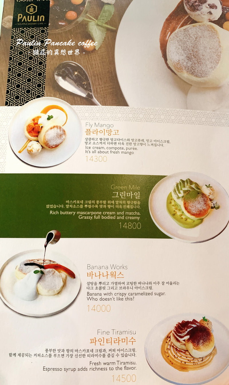【韓國自由行】首爾人氣咖啡廳推薦Paulin Pancake coffee！首爾弘大人氣鬆餅！韓國IG打卡美食舒芙蕾鬆餅！地鐵弘大站9號出口！（弘大美食推薦、弘大必吃美食） @猴屁的異想世界