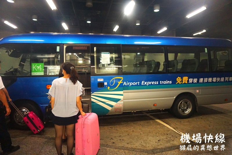 【香港自由行】香港機場快線+港鐵3日旅遊票！免費巴士接駁、提前辦理登機托運行李！九龍站、香港站行李寄存！ @猴屁的異想世界
