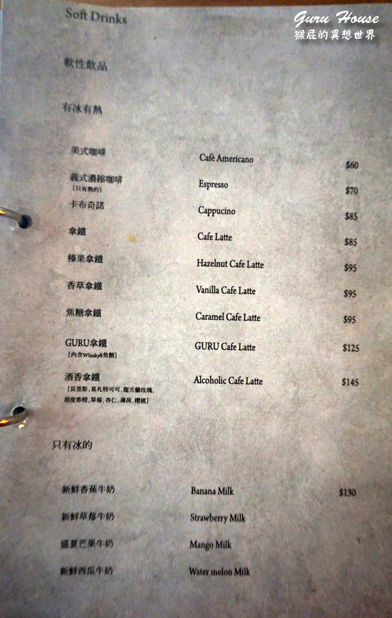 GURU HOUSE 中山店｜鐵鍋蛋餅超可愛，中山站人氣早午餐，有WIFI與插座 @猴屁的異想世界