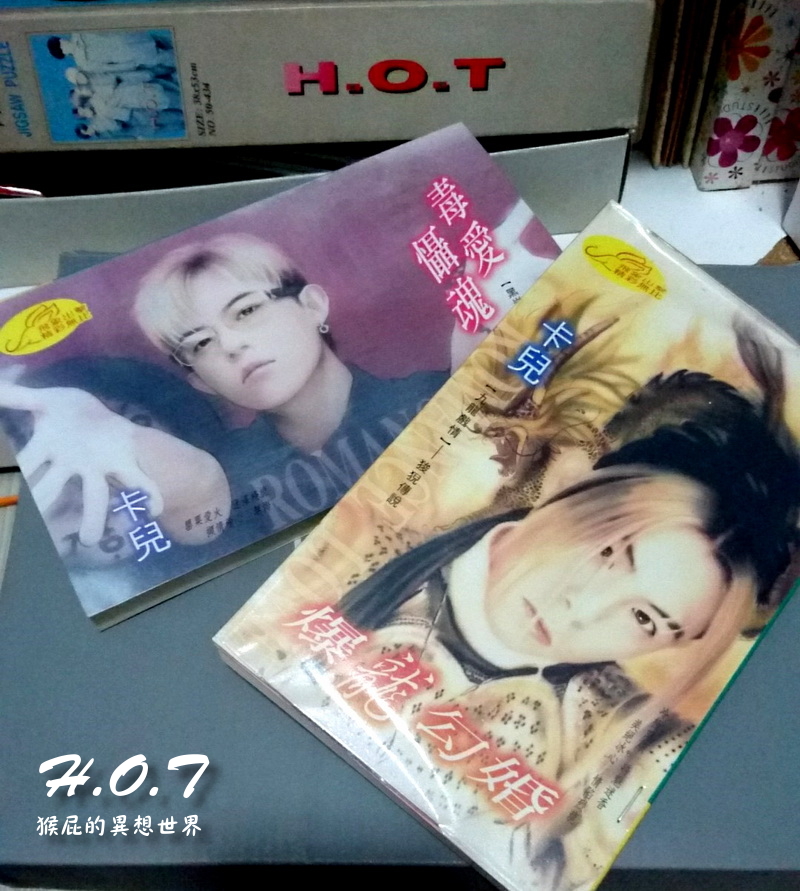 H.O.T安勝浩TONY AN&李在元來台錄製吃貨48小時，史上最惡少年團體H.O.T演唱會即將到來 @猴屁的異想世界